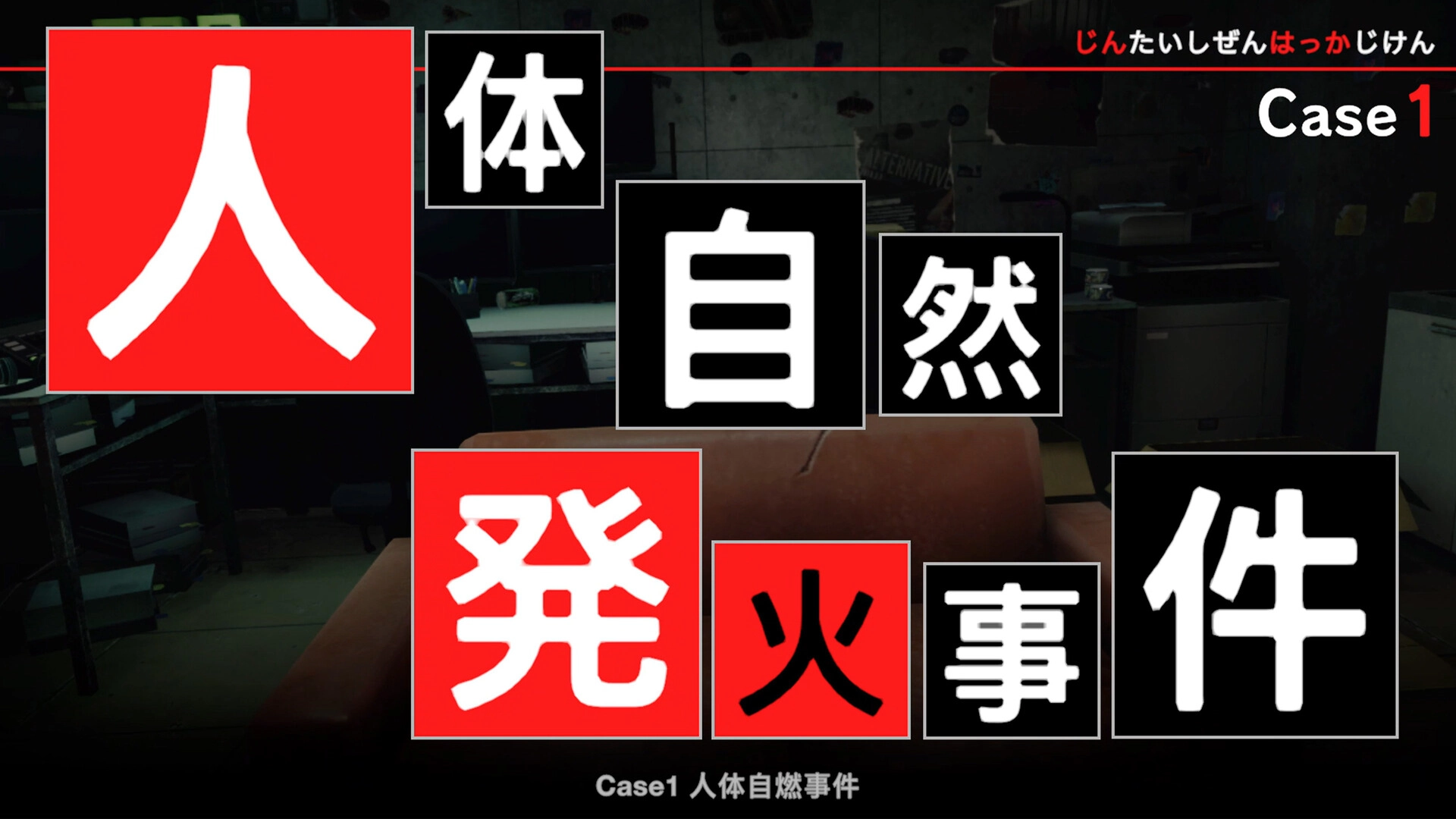 东京都市谜案特搜事件簿/TOKYO PSYCHODEMIC-黑猫博客