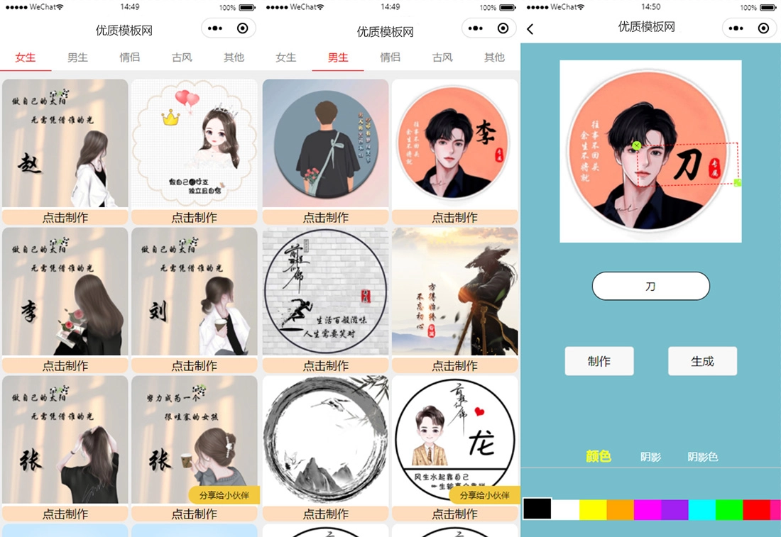 姓氏头像生成器微信小程序模板 内置多种好看模板-黑猫博客