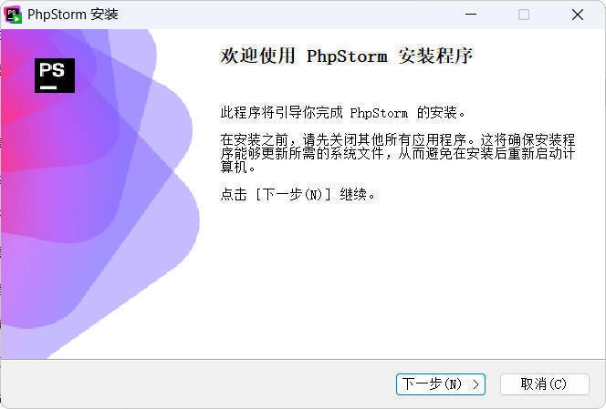 JetBrains PhpStorm 2025.3.1.1高级版-黑猫博客