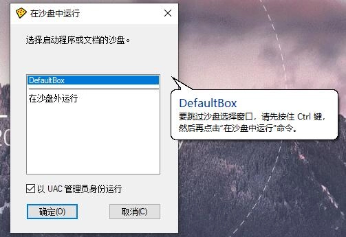 沙盘Sandboxie v5.71.7正式版-黑猫博客