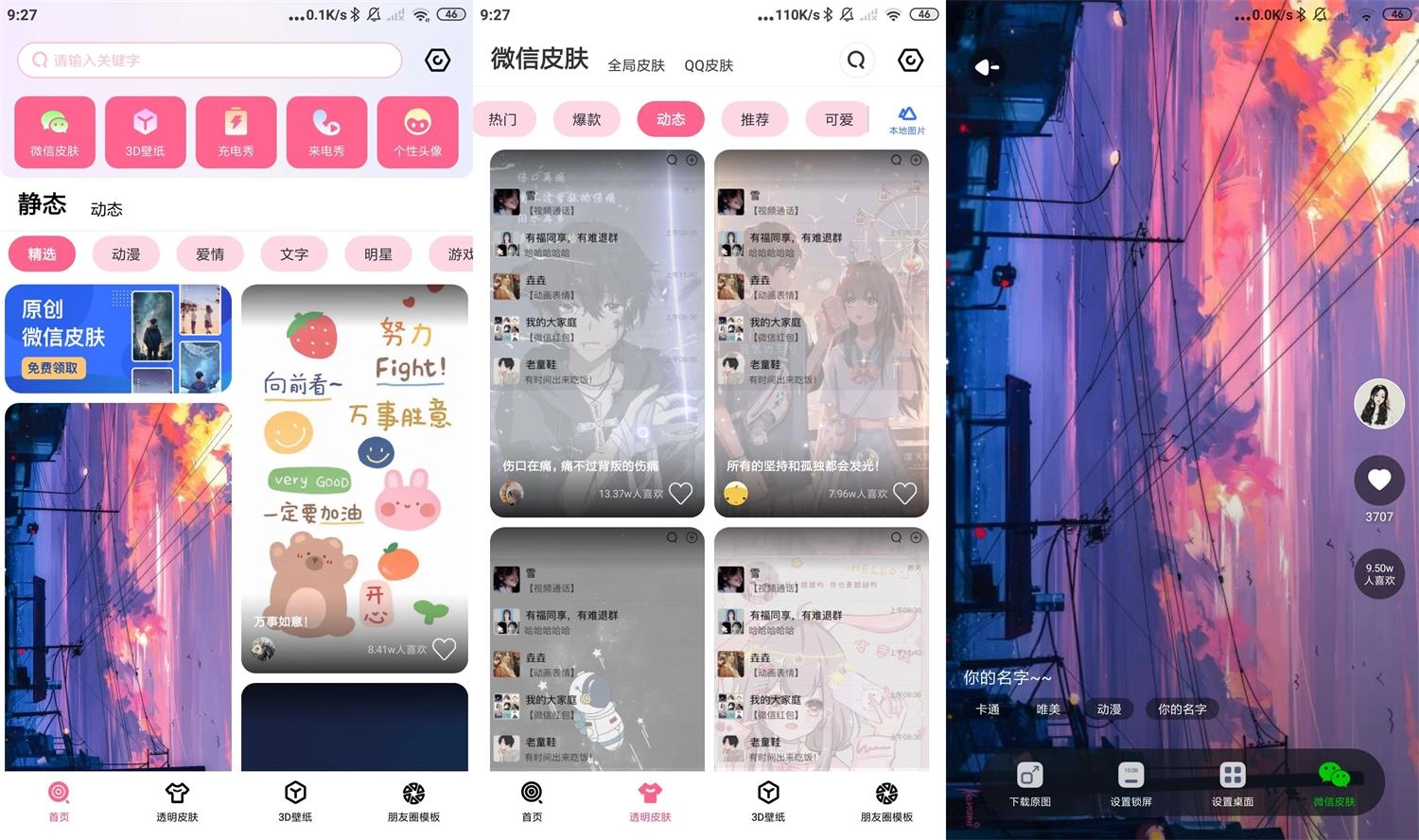 安卓甜心壁纸v4.7.0绿化版-黑猫博客