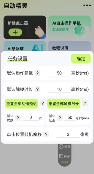 自动精灵v2.4.2本地高级版-黑猫博客