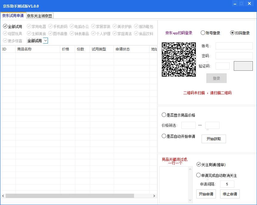 京东试用申请京豆获取助手源码-黑猫博客