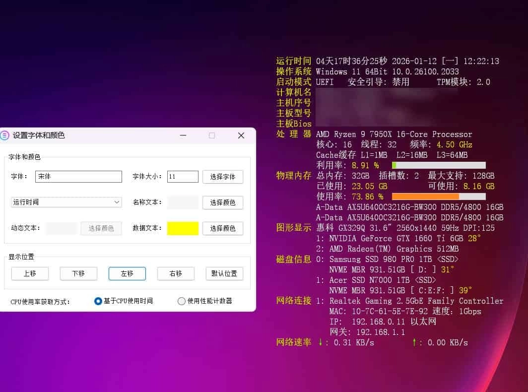 桌面硬件信息显示WinosInfo v10.2026.1.618 便携版-黑猫博客