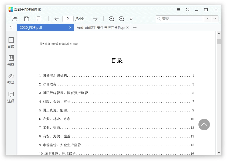2345看图王v13.3.0.12392绿色版