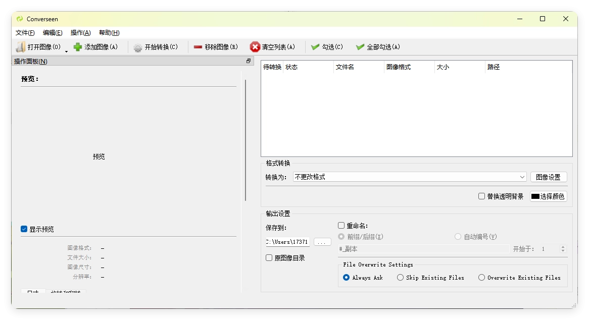 Converseen图像格式转换v0.15.1.0-黑猫博客
