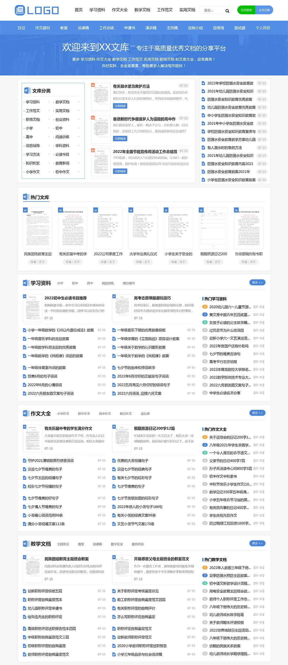 帝国CMS高端《文库范文》网站模板 带会员中心自动生成word文档-黑猫博客