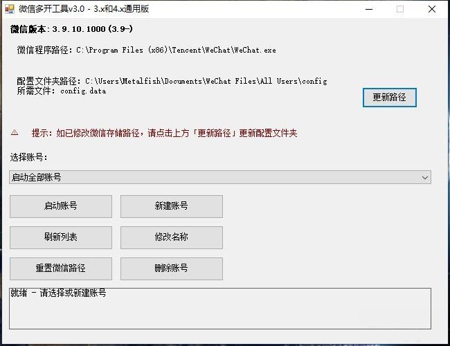 微信免扫码登录多开支持最新4.1.2-黑猫博客