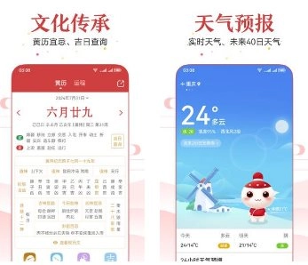 万年历 V2.3.7高级版-黑猫博客