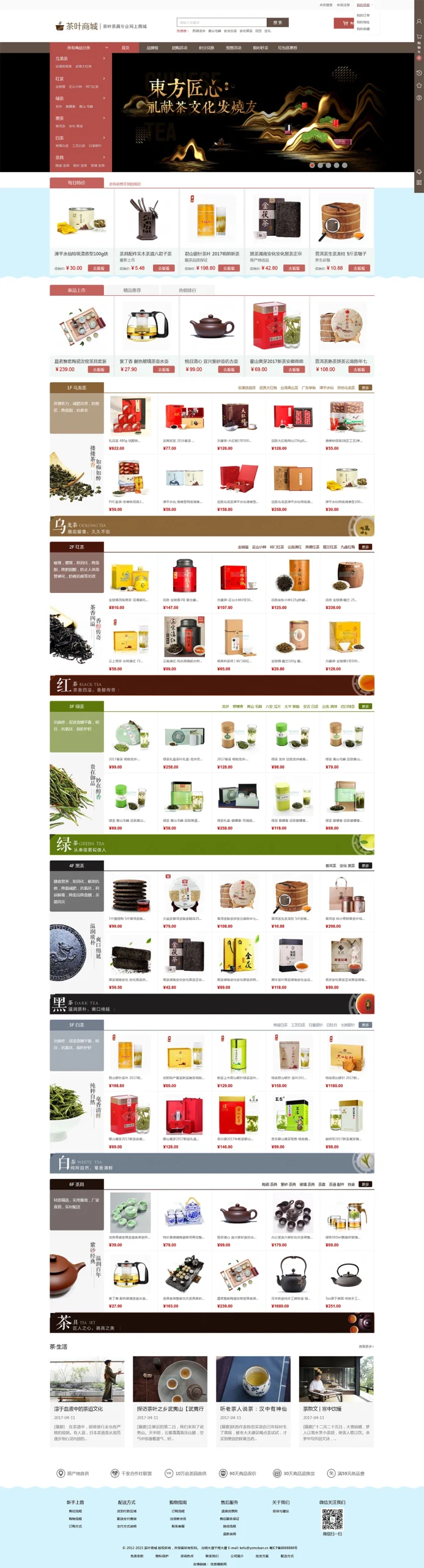 Ecshop茶叶商城网站模板 带手机端-黑猫博客