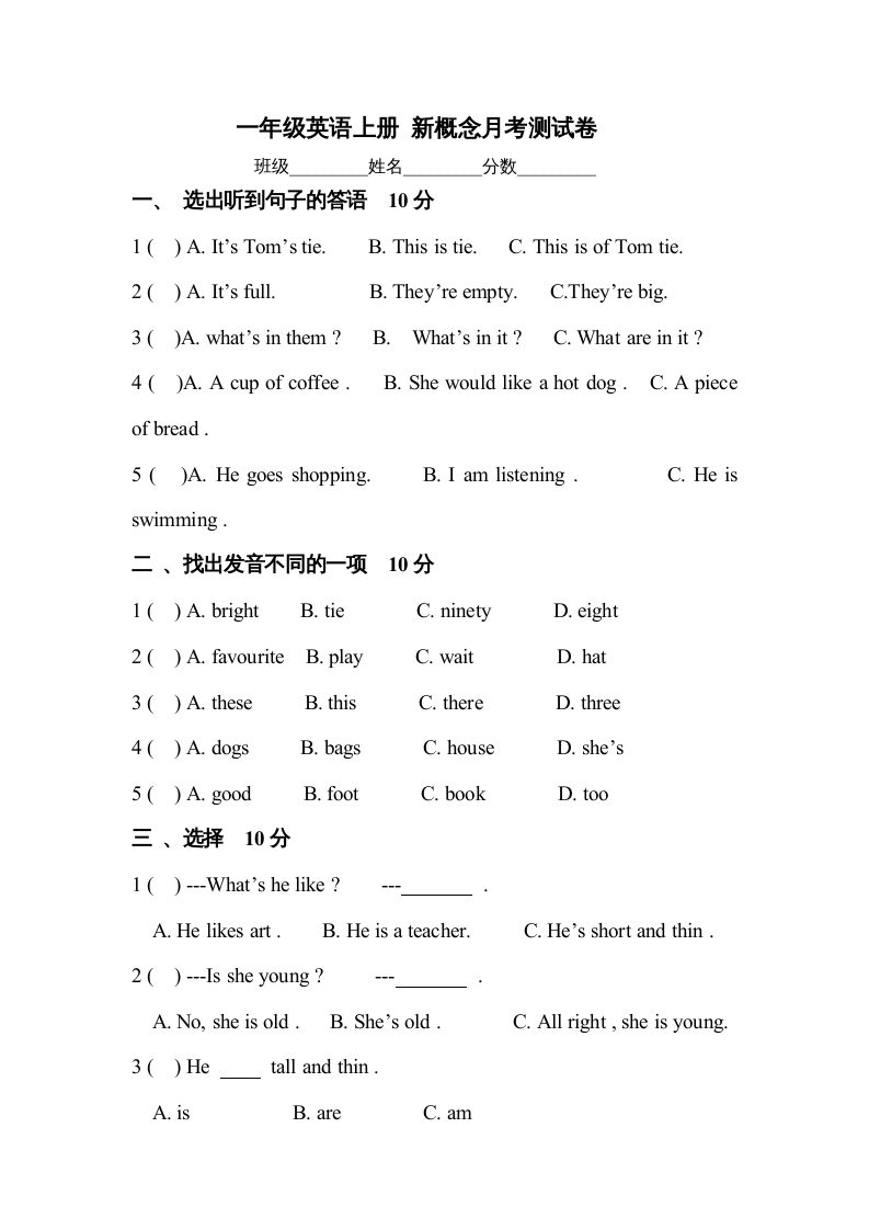 一年级英语上册月考测试卷（人教一起点）-黑猫博客