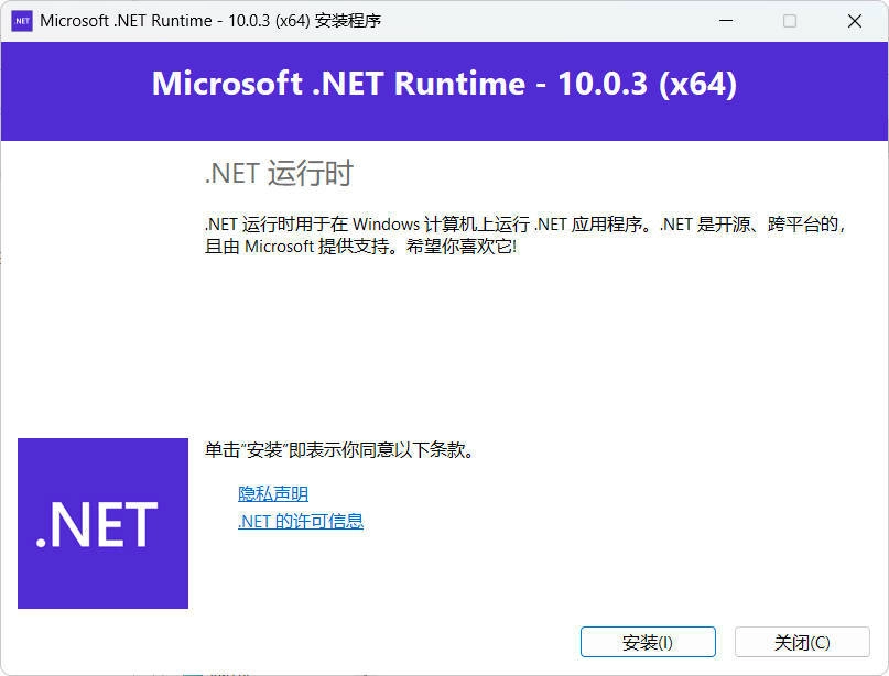 微软NET框架运行库.NET10.0 v10.0.7-黑猫博客