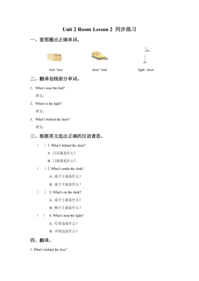 一年级英语下册Unit2RoomLesson2同步练习3-黑猫博客