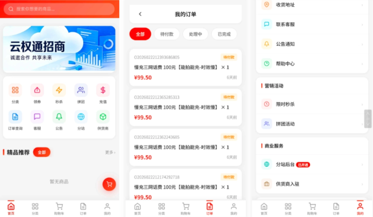 东方云权通支持高并发中小企业级商城系统源码 全开源 东方云权通支持高并发中小企业级商城系统源码 全开源