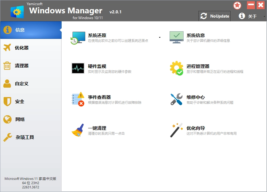 Yamicsoft Windows Manager v2.3.6 Yamicsoft Windows Manager v2.3.6