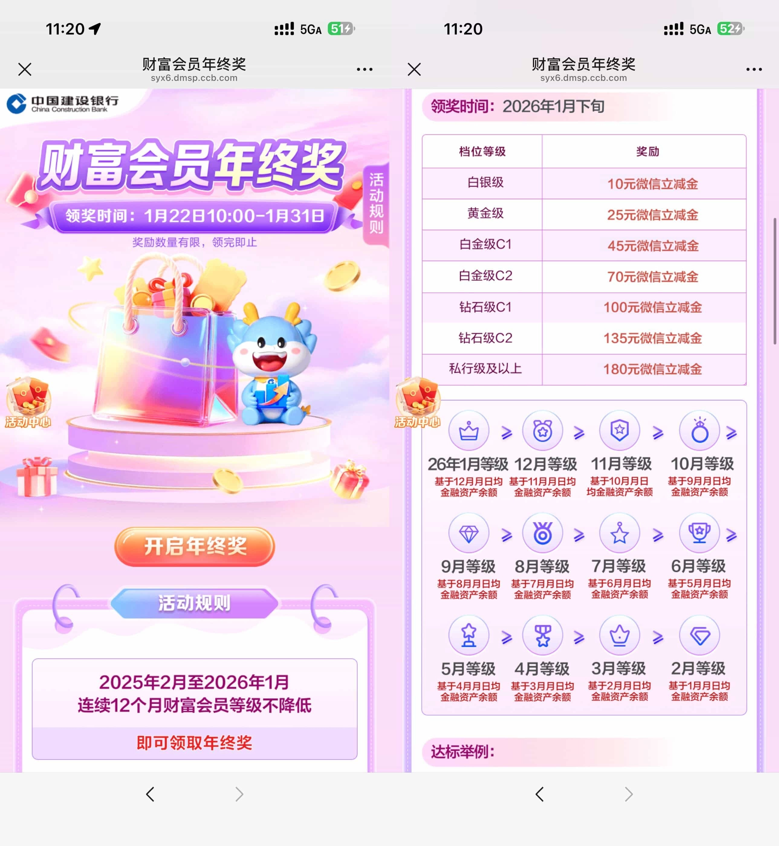 建行年终奖领10~180亓立减金