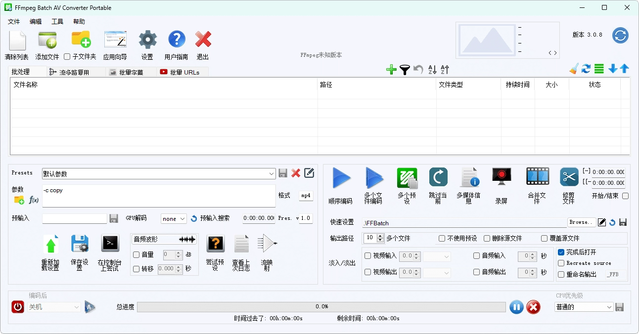 FFmpeg Batch AV Converter v3.2.7-黑猫博客