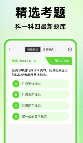 驾考精选题库v1.0.2高级版-黑猫博客