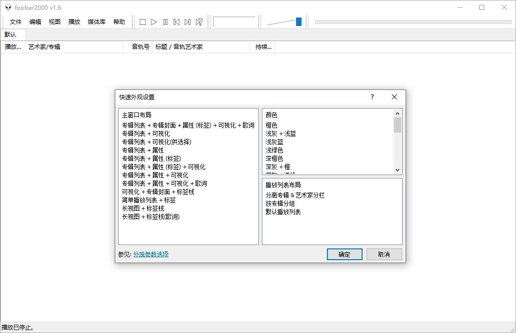 Foobar2000音频播放器v2.25.1-趣奇资源网-第5张图片