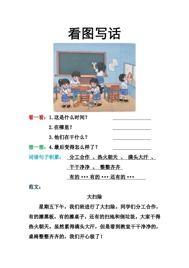看图写话格式2（16篇）-黑猫博客