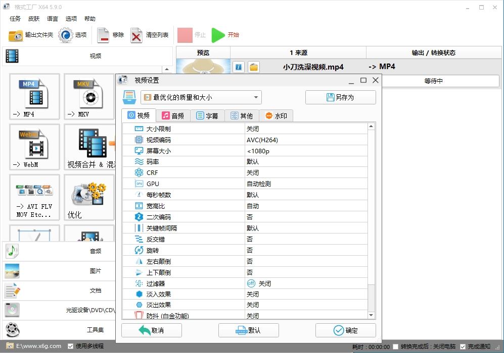 格式工厂v5.22.0去广告绿色版 格式工厂v5.22.0去广告绿色版