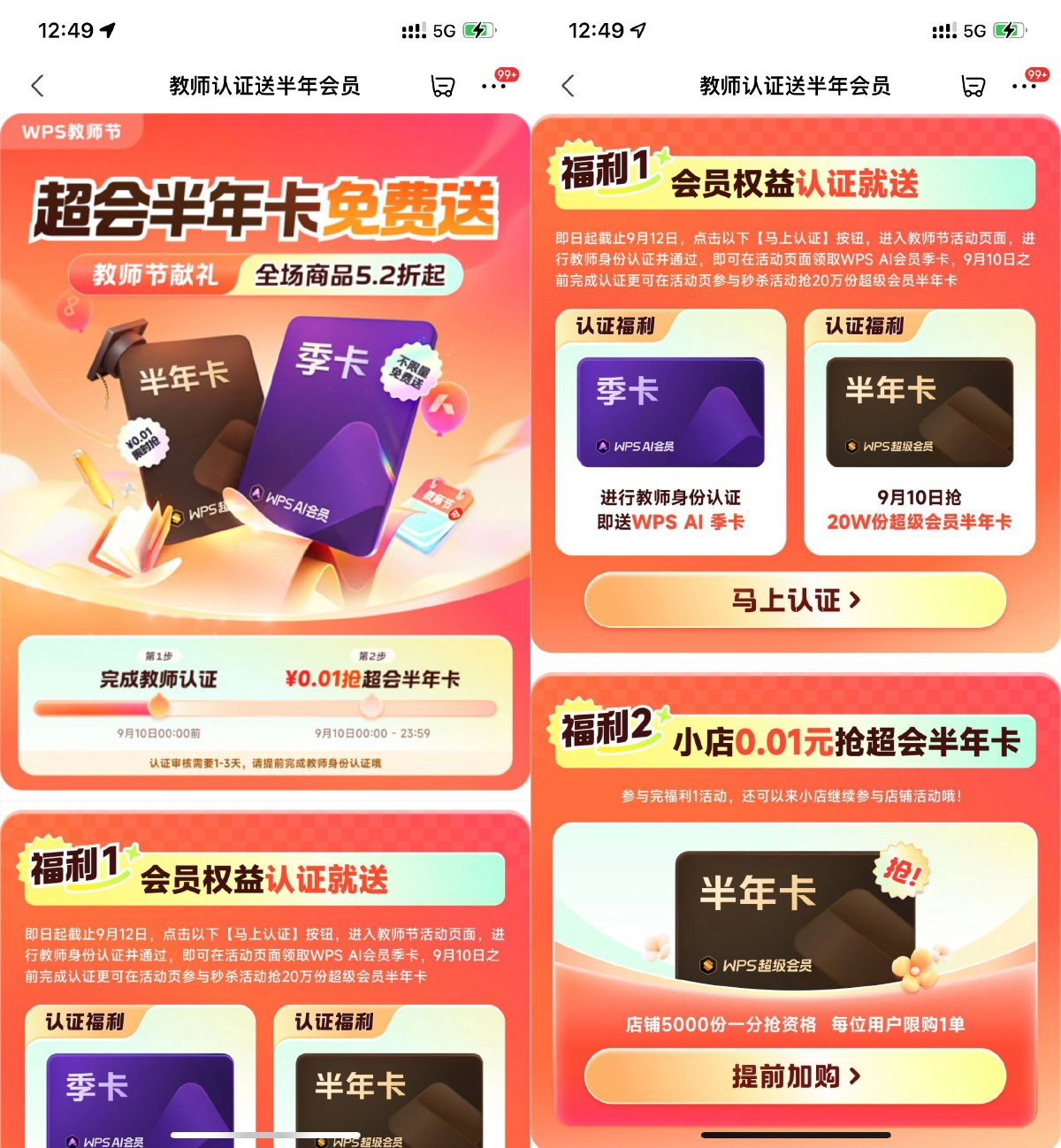 教师用户领WPS超级会员半年-黑猫博客