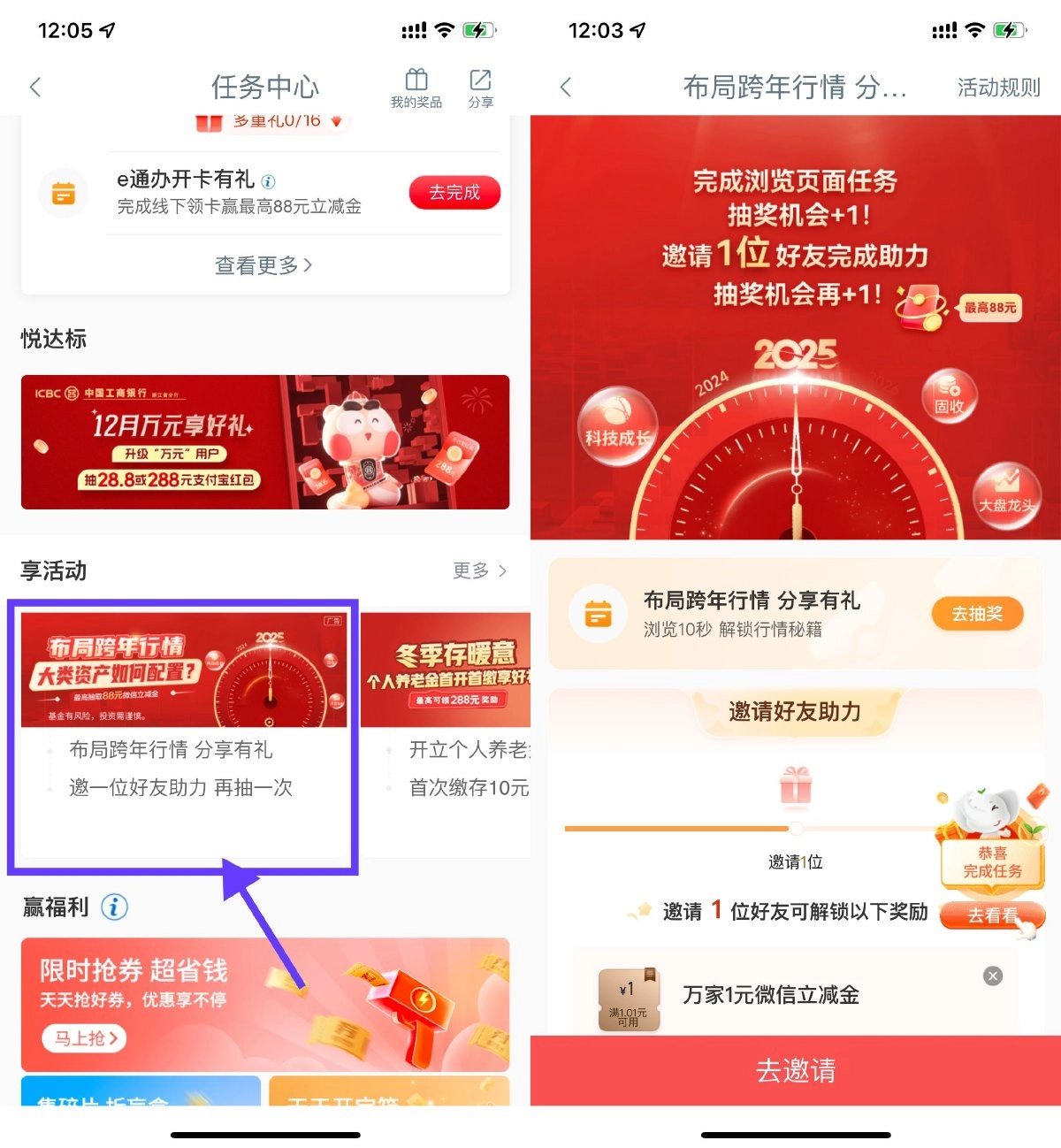 工行布局跨年行情抽1亓立减金-黑猫博客