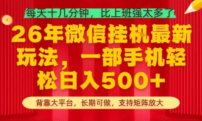 26年最新挂G项目，每天十几分钟，一部手机轻松日入5张+，支持矩阵放大【揭秘】-黑猫博客