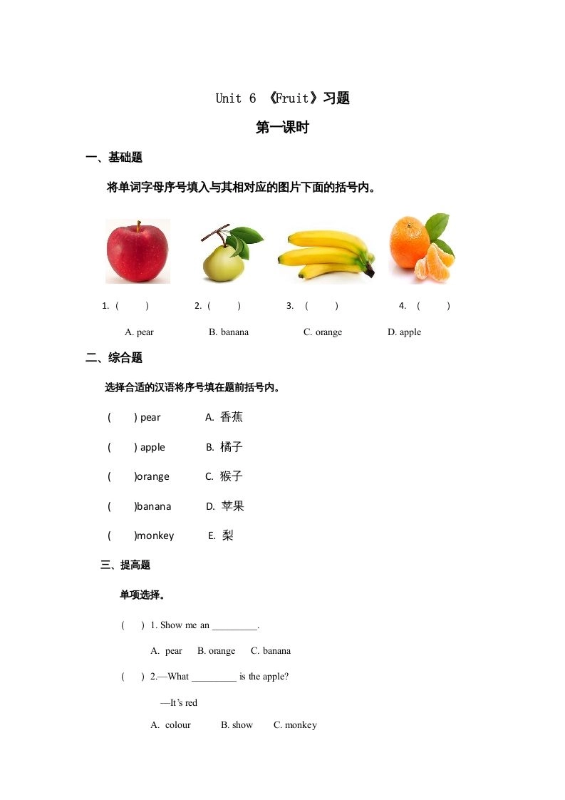 一年级英语上册Unit6习题第1课时（人教一起点）-黑猫博客