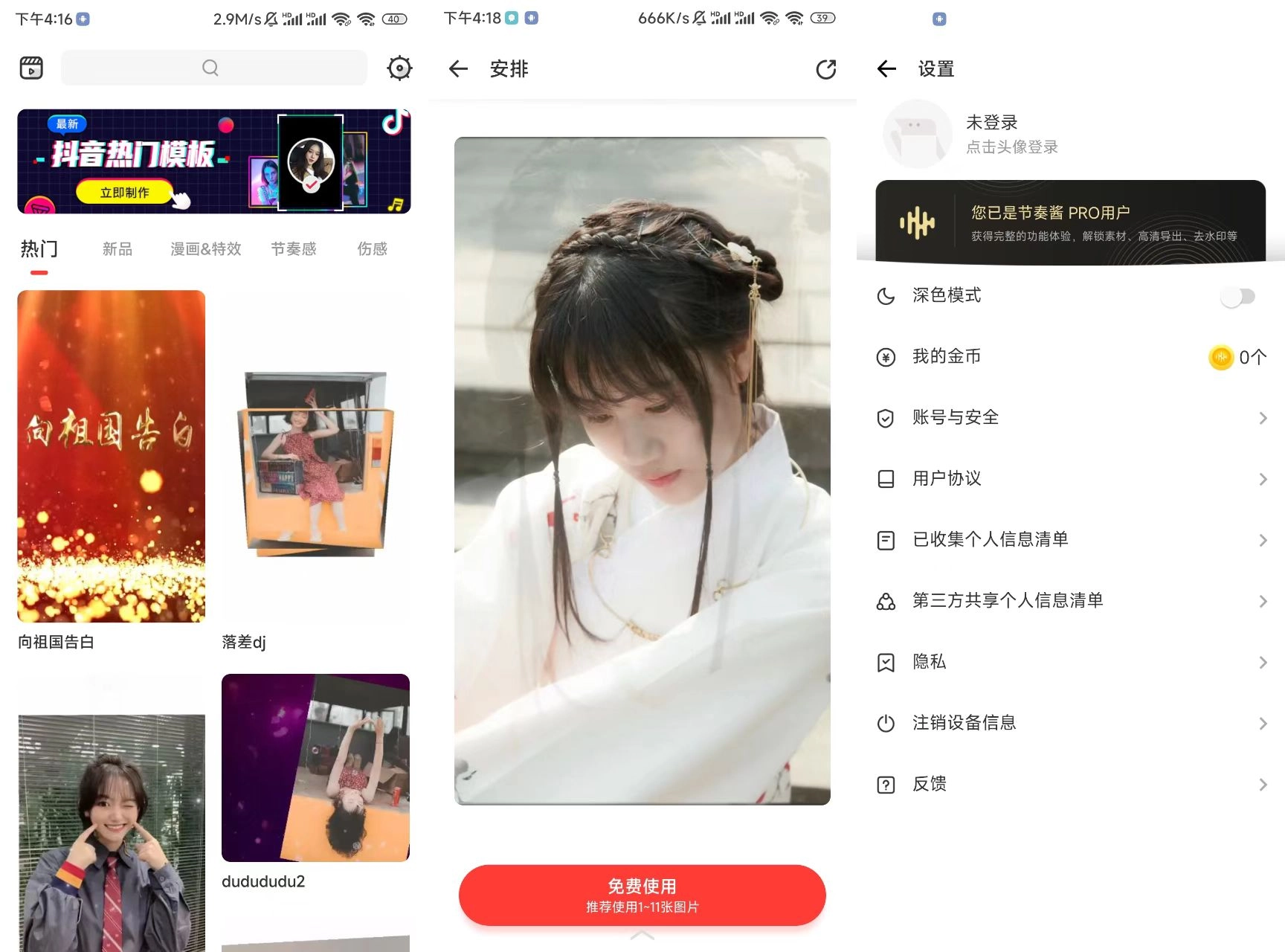 节奏酱v2.1.11绿色版专业版-黑猫博客