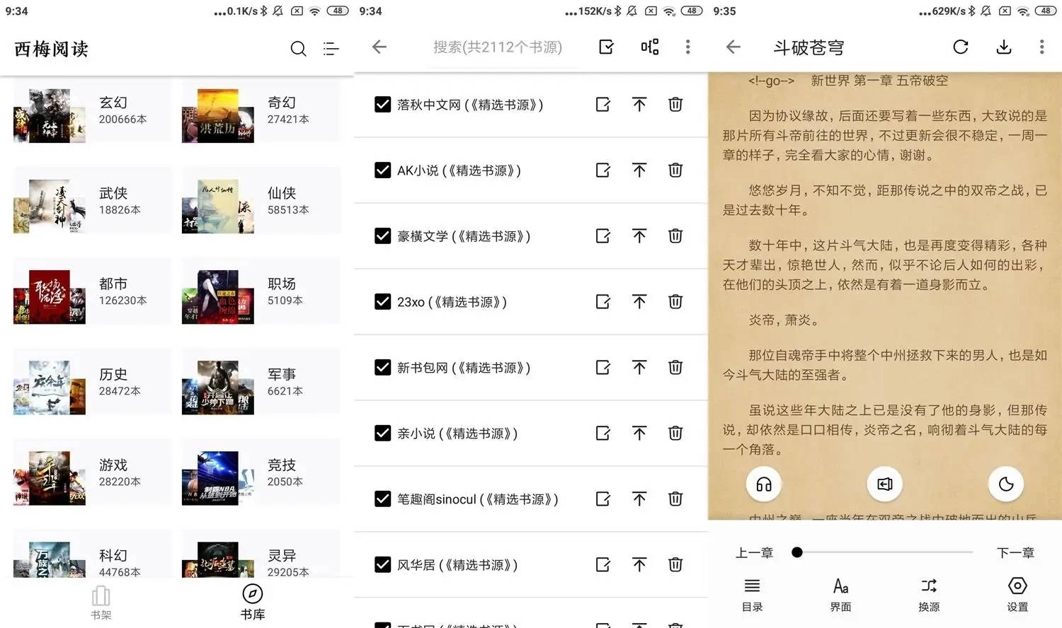 安卓西梅小说v1026绿化版-黑猫博客