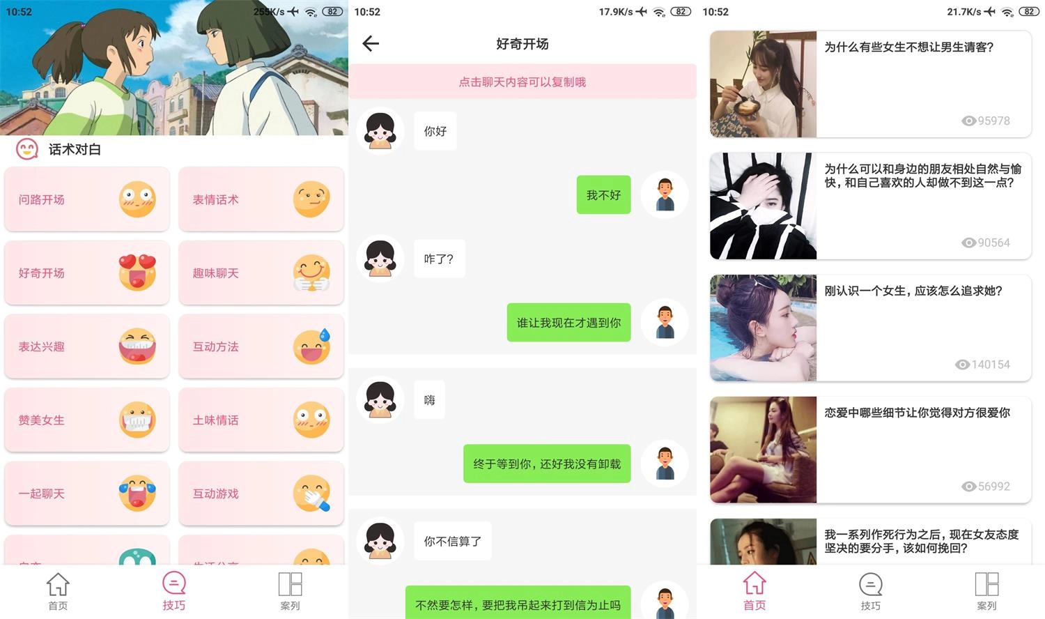 安卓话术助手v1.6.5绿化版-黑猫博客