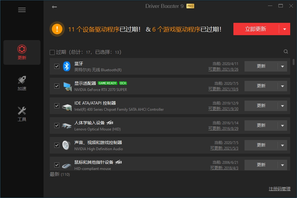 驱动管理IObit Driver Booster Pro v13.2.0.184便携版-黑猫博客