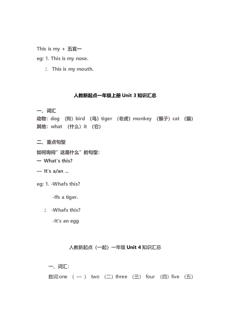 一年级英语上册期末知识点汇总6页（人教一起点）
