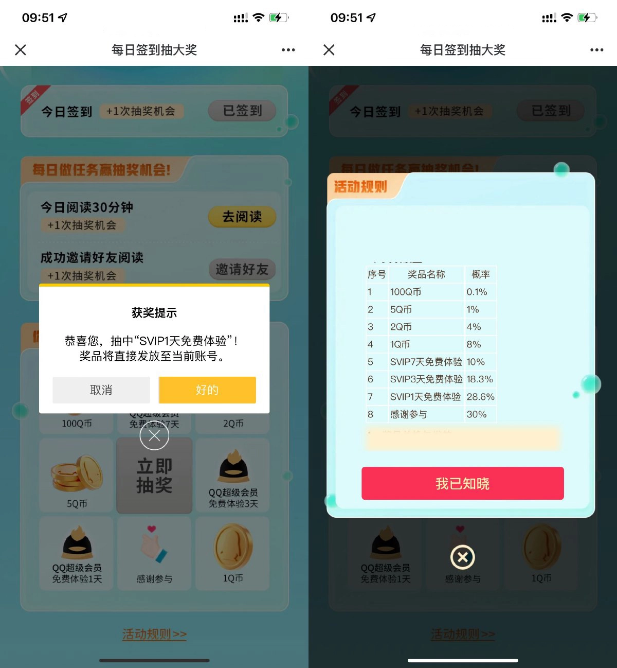 QQ每天签到1~100Q币或会员-黑猫博客