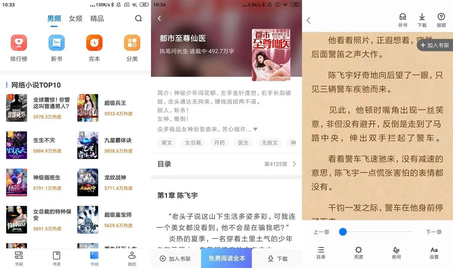 安卓番薯免费小说v3.00绿化版-黑猫博客