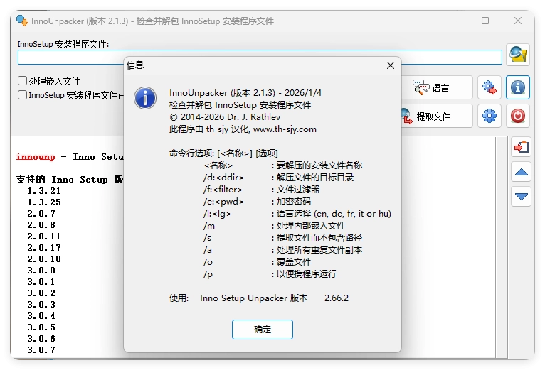 安装包解压InnoUnpacker v2.2.4绿色版 安装包解压InnoUnpacker v2.2.4绿色版