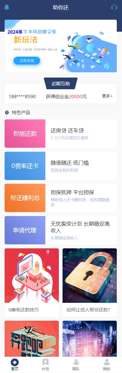 【新版本】有钱还系统源码，人人还众筹还钱模式还贷系统源码-黑猫博客