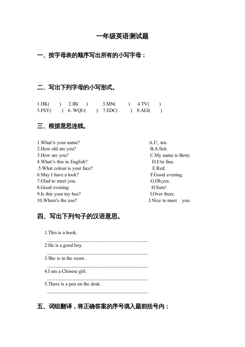 一年级英语上册期末测试卷(5)（人教一起点）-黑猫博客