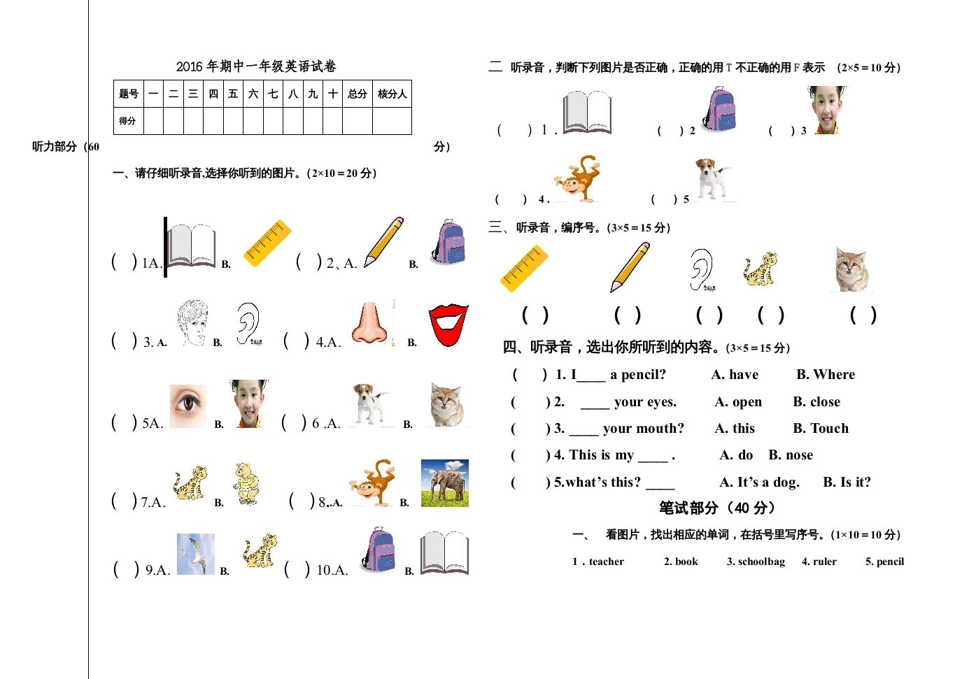 一年级英语上册期末测试题（人教一起点）-黑猫博客