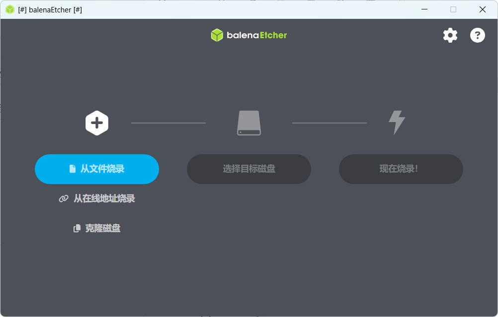 U盘镜像制作工具balenaEtcher v2.1.5-黑猫博客