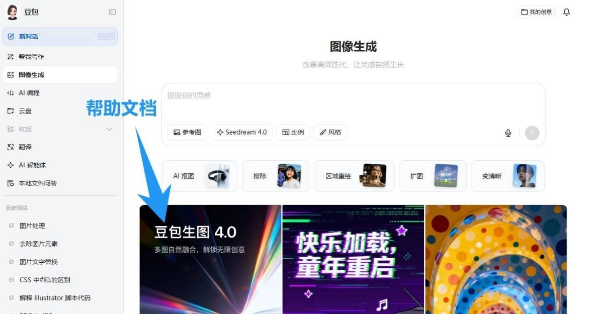 豆包AI 1.74.5.0 (生图无水印下载)-黑猫博客