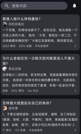 知乎++ v0.21更新版★轻便第三方知乎客户端-黑猫博客