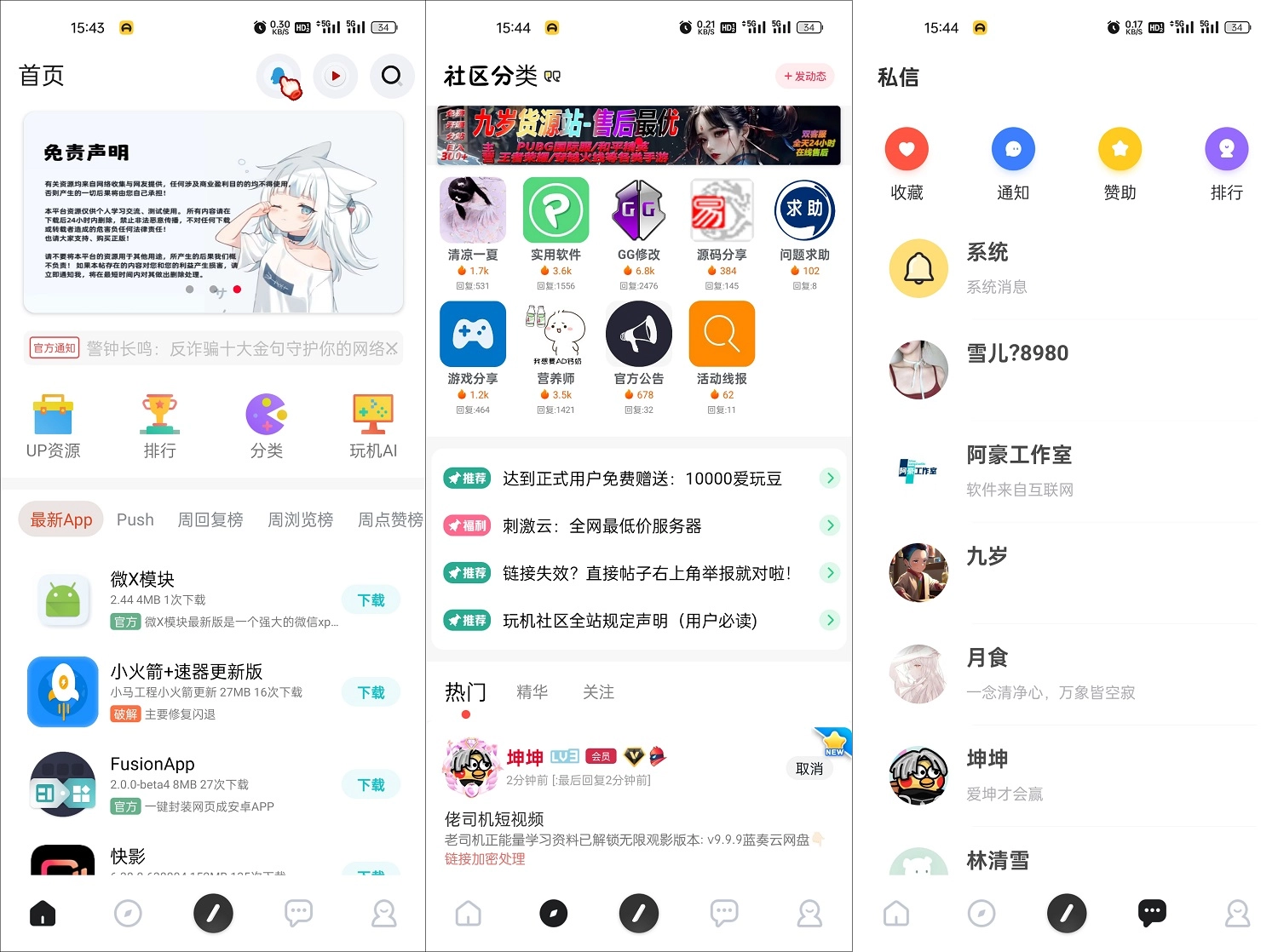 玩机社区系统源码 | 2024年最美社区源码 全开源 带后端-黑猫博客