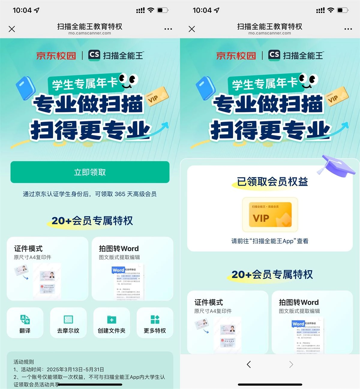京东学生领取扫描全能王年卡-黑猫博客