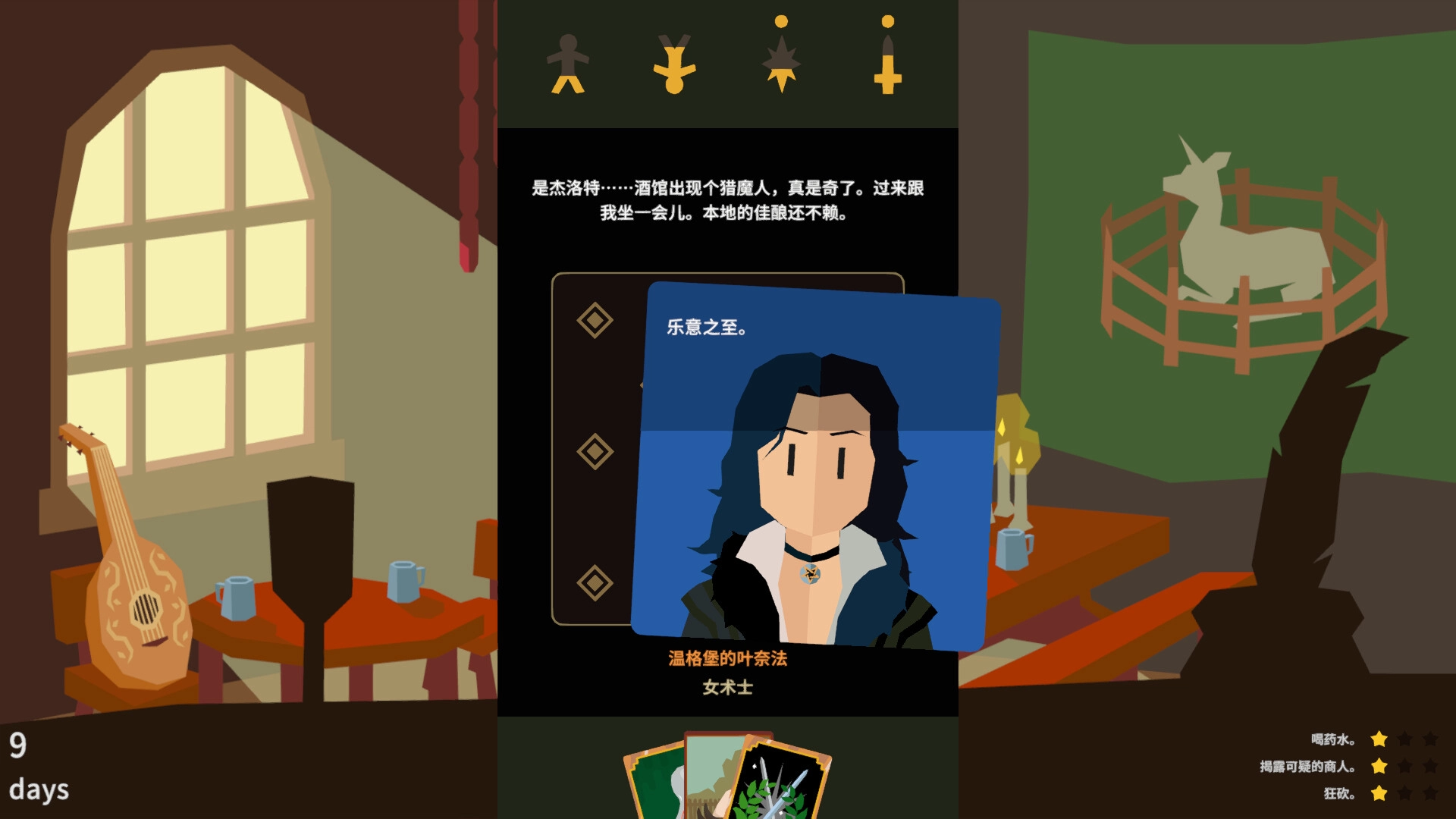 王权：巫师/Reigns: The Witcher-黑猫博客