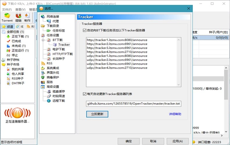 比特彗星 BitComet v2.20 豪华版-黑猫博客