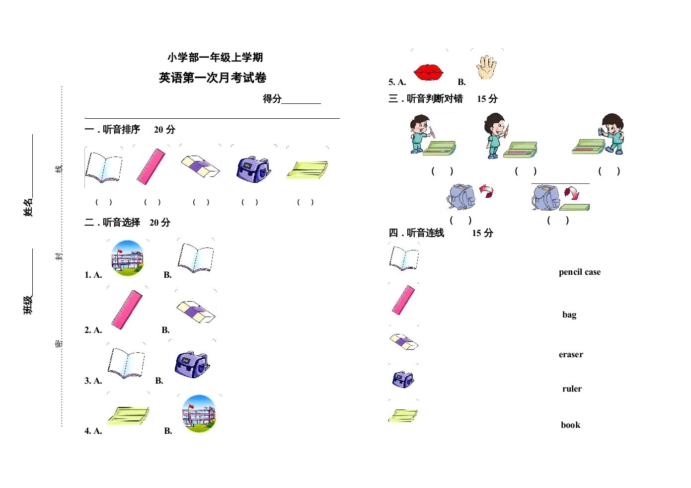 一年级英语上册期中测试卷(3)（人教一起点）-黑猫博客
