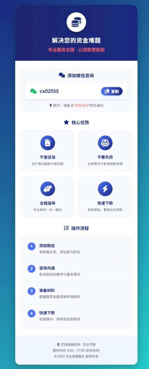 金融业务加个人微信单页源码-黑猫博客