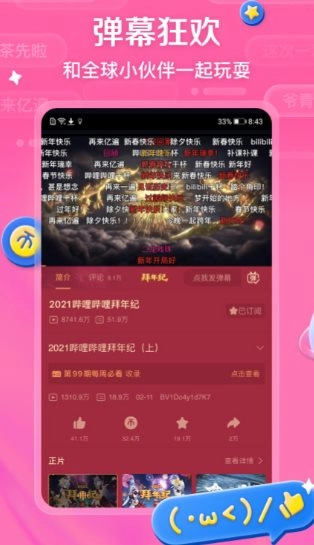 哔哩哔哩 荣耀 500 Pro 提取版v6.56.0-黑猫博客